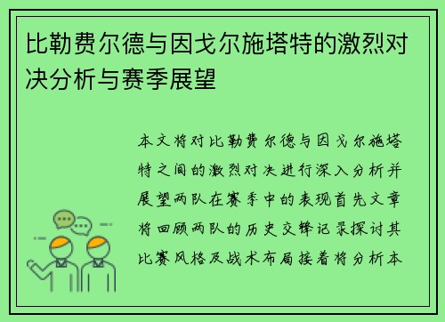 比勒费尔德与因戈尔施塔特的激烈对决分析与赛季展望